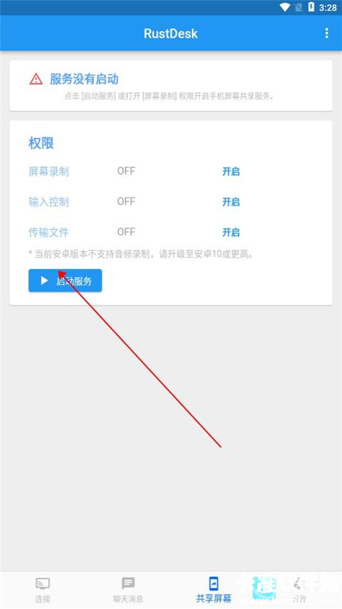 RustDesk软件使用方式-4
