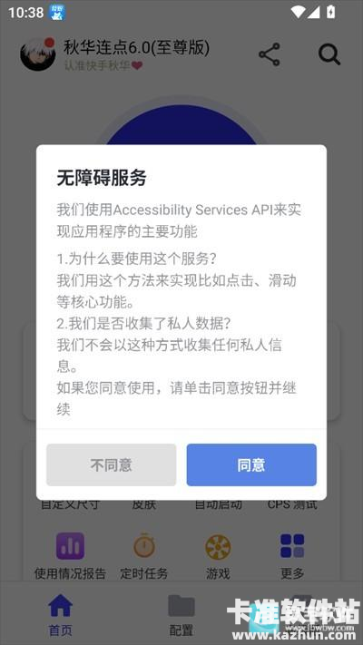 秋华连点器app使用方式-2