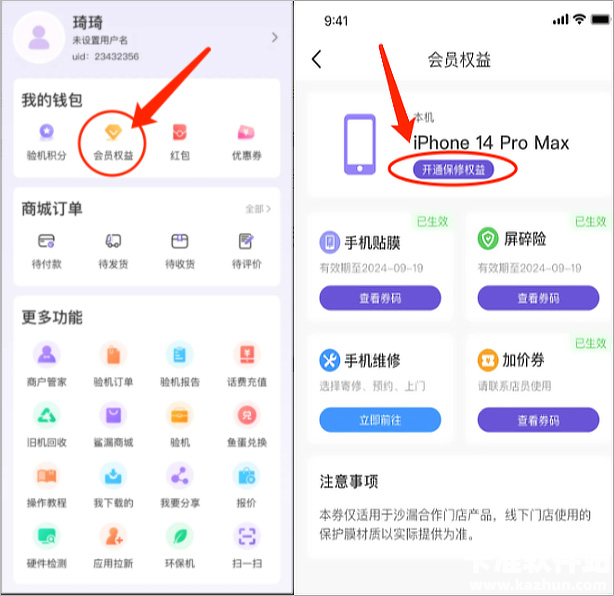爱机管家app使用方式-1