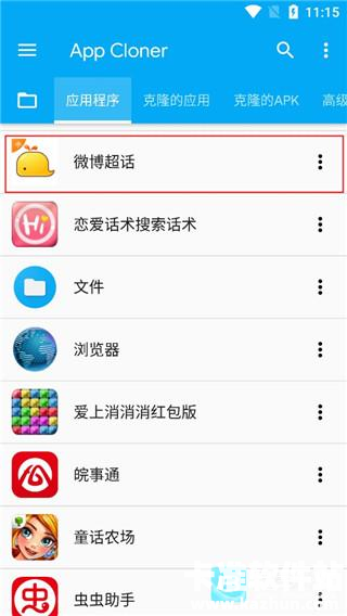 App Cloner软件使用方式-1
