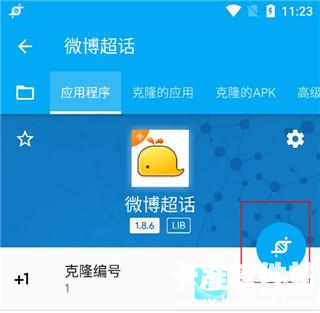 App Cloner软件使用方式-2
