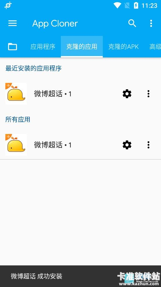 App Cloner软件使用方式-4