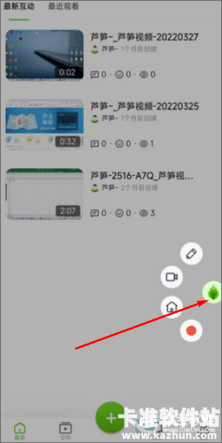 芦笋app使用方式-2