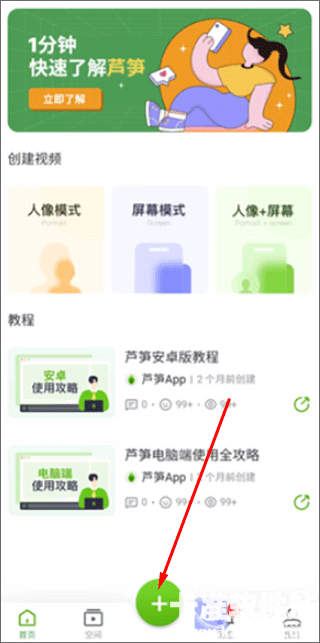 芦笋app使用方式-1