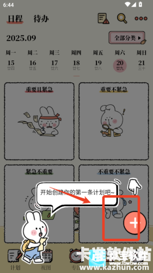 番茄计划app使用方式-1