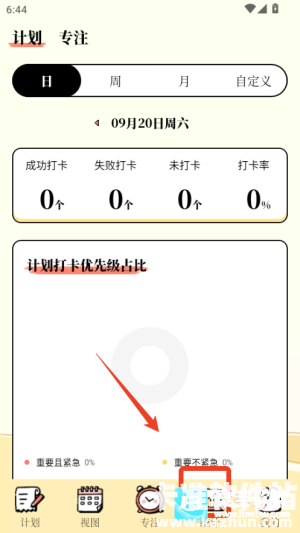 番茄计划app使用方式-3