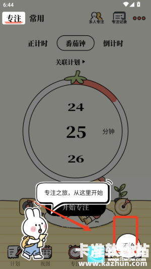 番茄计划app使用方式-2