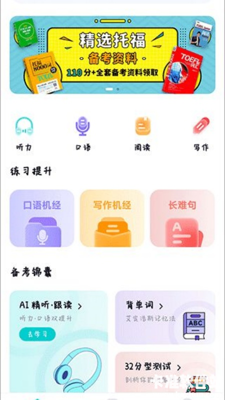 多次元托福考试