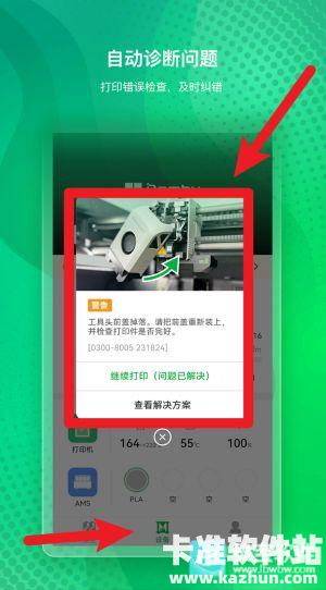 Bambu Handy软件使用方式-4