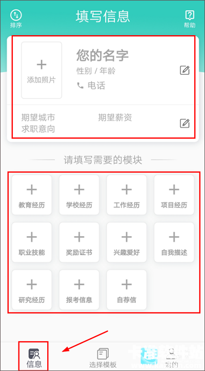 极简简历app使用方式-1