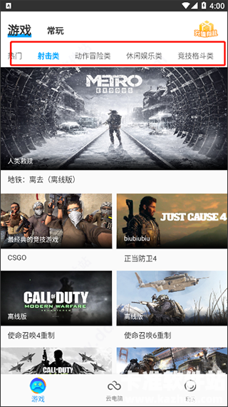 领沃云电脑app使用方式-3