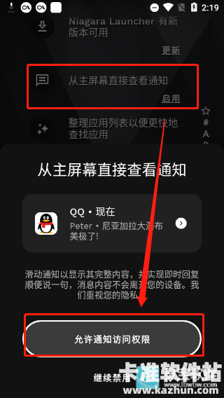 niagara launcher启动器app使用方式-2