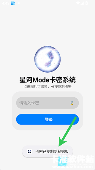 星河mode软件使用方式-2
