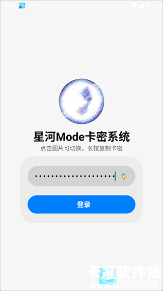 星河mode软件使用方式-3