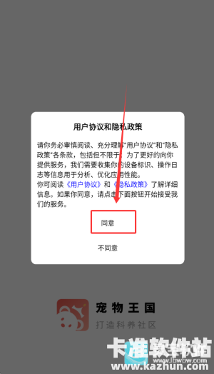 宠物王国app使用方式-1