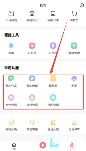 宠物王国app使用方式-4