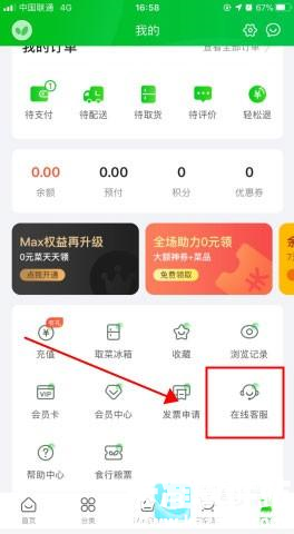 食行生鲜app使用方式-1