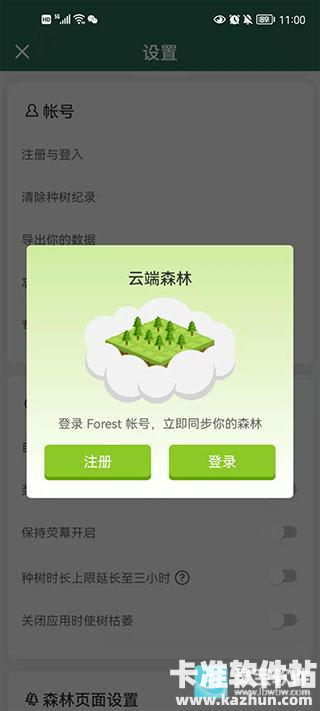 Forest专注森林app使用方式-2