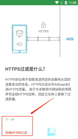 AdGuard使用方式-2