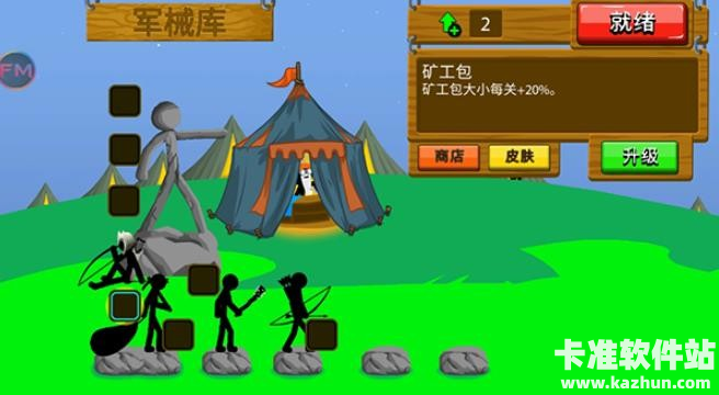 火柴人战争遗产巨人版