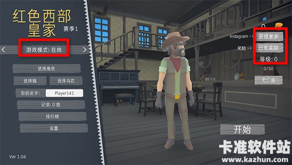 红色西部皇家汉化版游戏玩法1