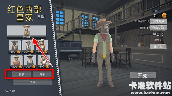 红色西部皇家汉化版游戏玩法2