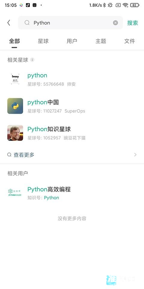 知识星球软件使用教程2