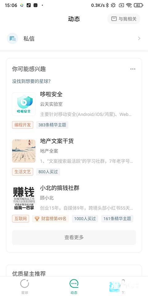 知识星球软件使用教程5