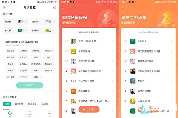 知识星球软件使用教程4