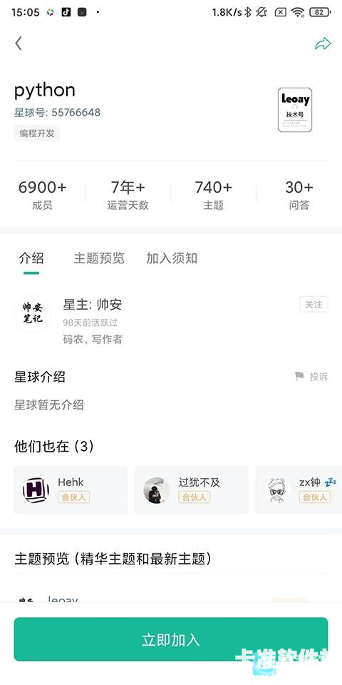 知识星球软件使用教程3