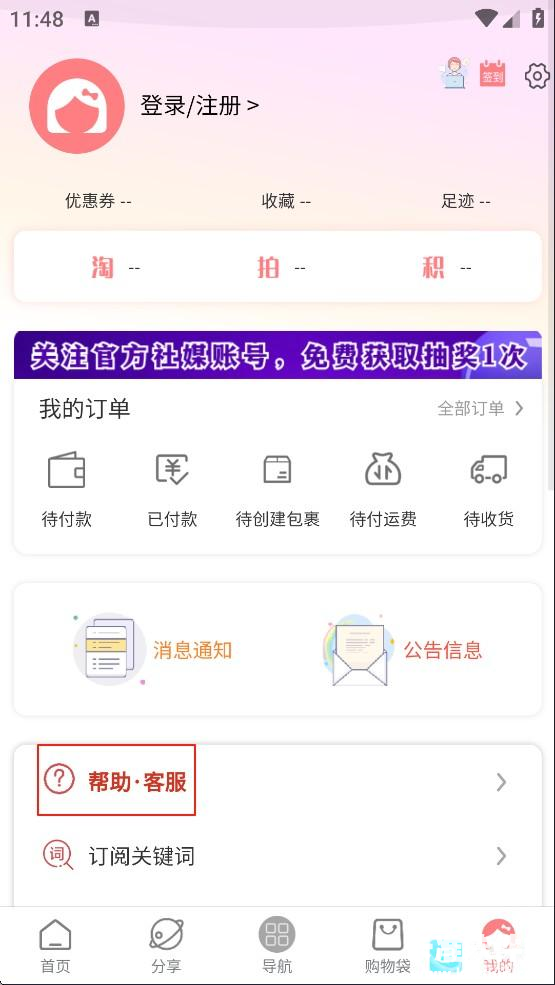 日淘酱怎么联系人工客服2