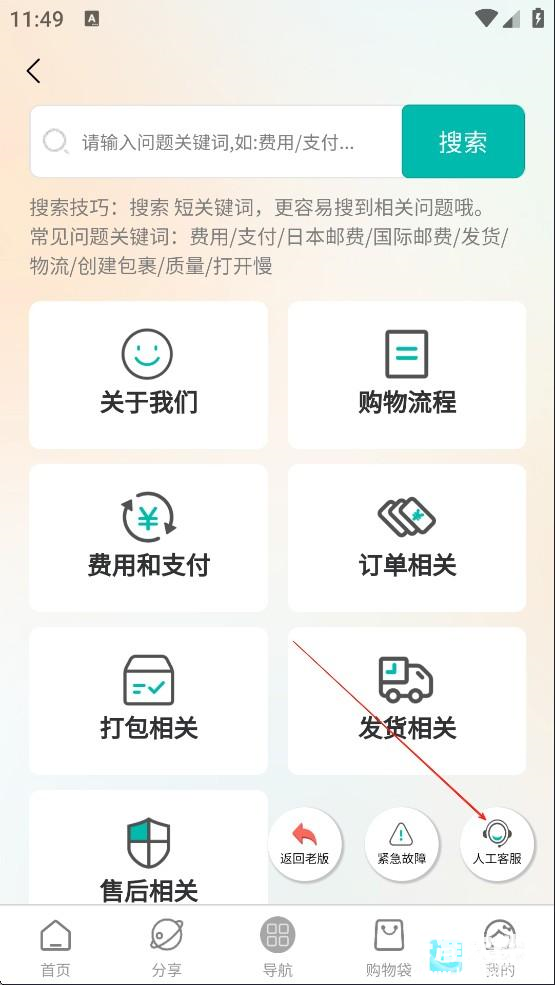 日淘酱怎么联系人工客服3