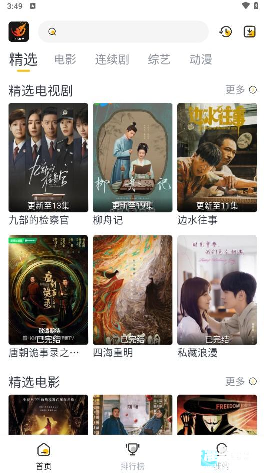 飞马影视怎么投屏到电视上2