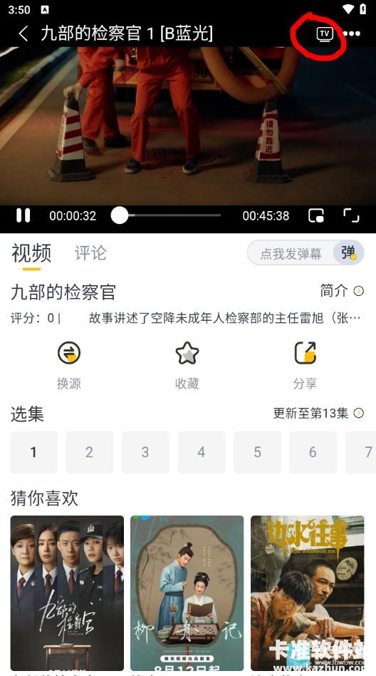 飞马影视怎么投屏到电视上4