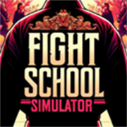格斗学校模拟器