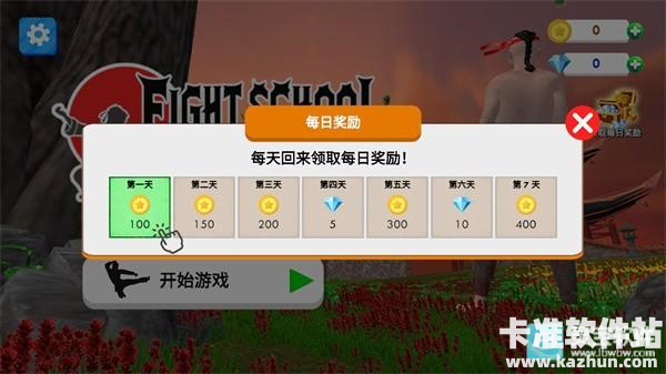 格斗学校模拟器