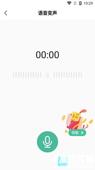 TT变声器使用方式3