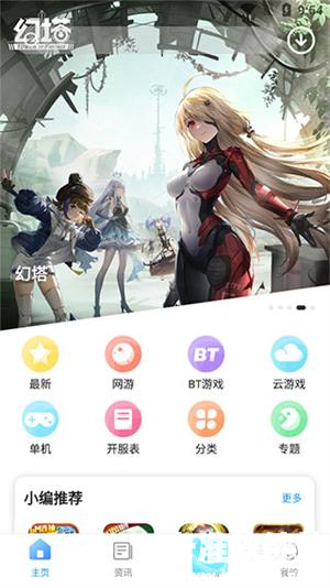 乐玩游戏盒子游戏使用方式2