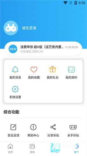 乐玩游戏盒子游戏使用方式5