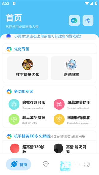 亦辰画质大师软件使用教程2