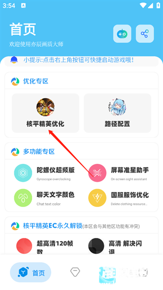 亦辰画质大师软件使用教程3