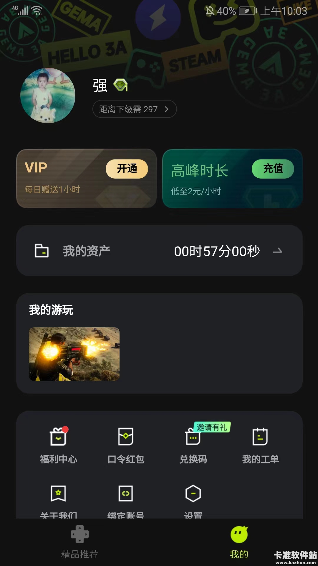 3A云游戏秒玩版