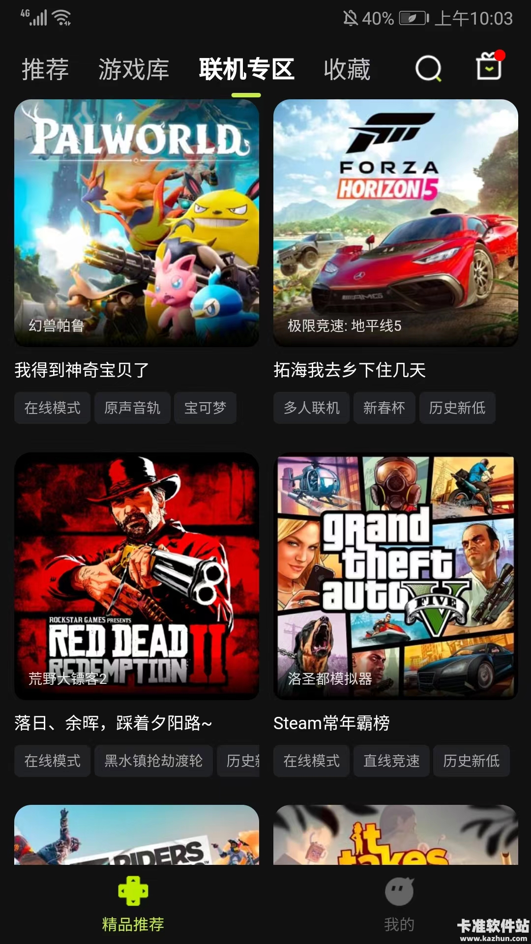 3A云游戏秒玩版