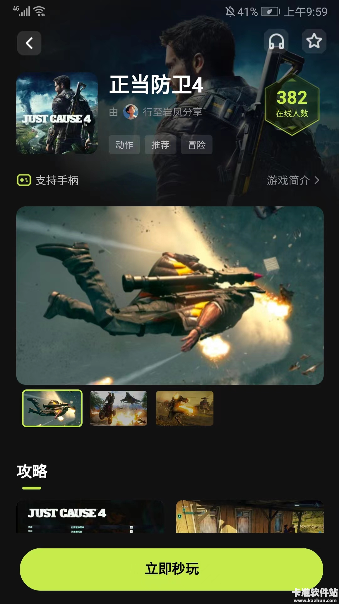 3A云游戏秒玩版