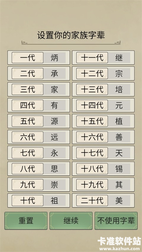 祖宗模拟器传承正版玩法攻略4