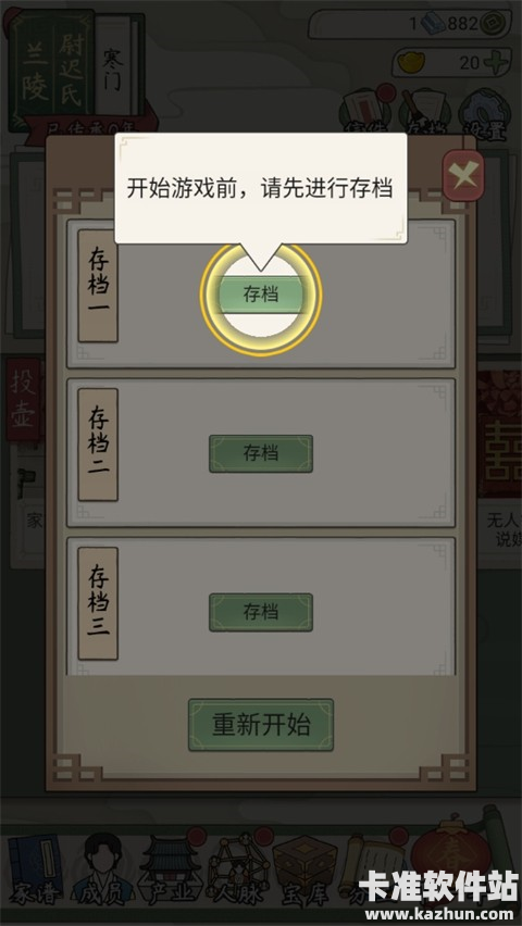 祖宗模拟器传承正版玩法攻略6