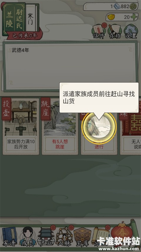 祖宗模拟器传承正版玩法攻略7