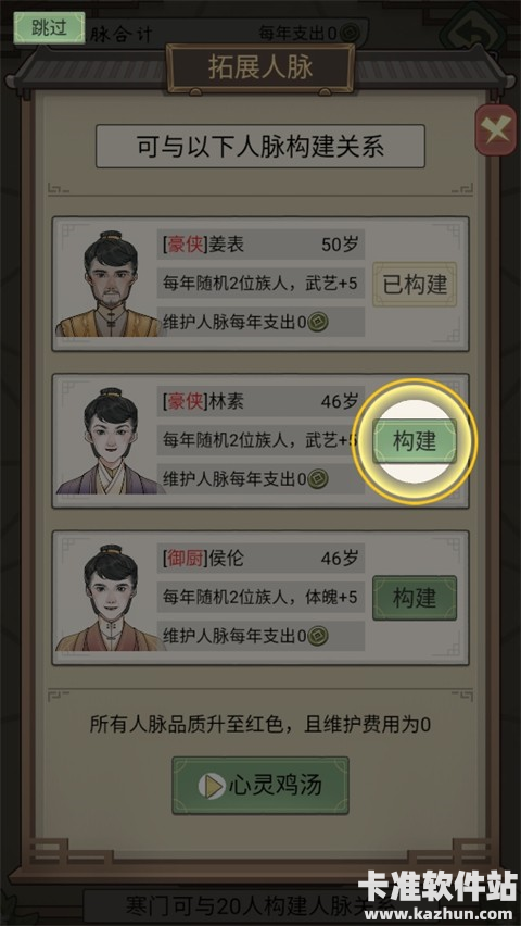 祖宗模拟器传承正版玩法攻略16