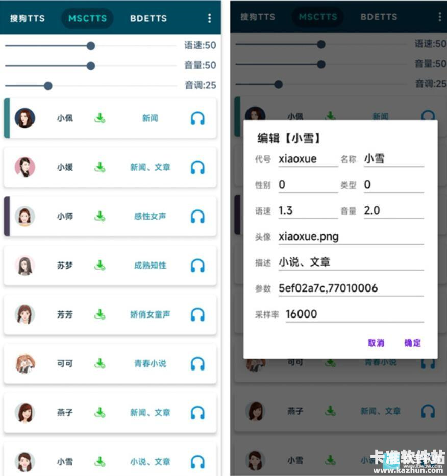 multitts离线版使用方式-1