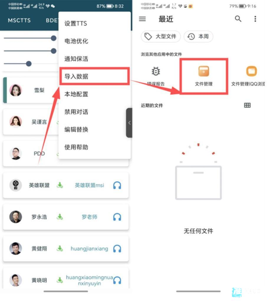 multitts离线版使用方式-2